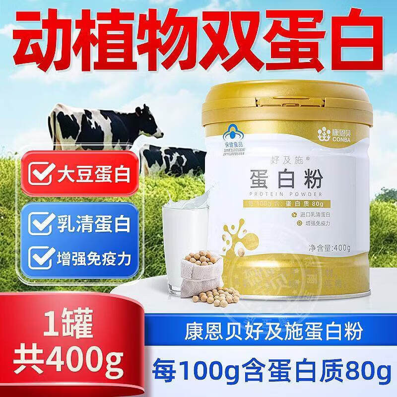 金罐蛋白粉增强免疫力乳清蛋白大豆蛋白粉中老年男女营养 400g*1罐