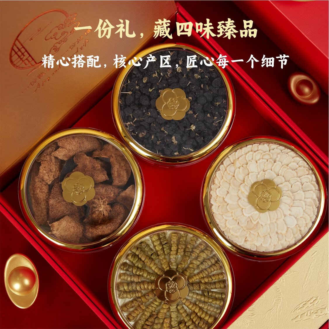 九珍堂欢喜四拼礼盒170g陈皮石斛西洋参黑枸杞滋补品送长辈春节年货送礼 欢喜四拼 170g*1提 加拿大西洋参陈皮石斛黑枸杞