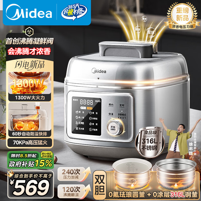 美的（Midea）小凝鲜沸腾浓香电压力锅0氟母婴316L钢釜0涂层5L高压锅60S快排家用煲汤4-6人煮饭煲C5940N国家补贴