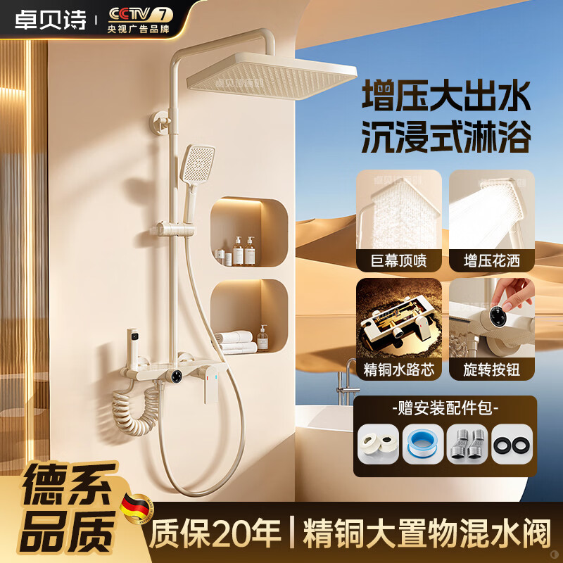 卓贝诗 淋浴花洒套装一体式带喷枪浴室冷热四档增压大顶喷头花洒全套 旋转四档切换【奶白方形】加厚精铜主体