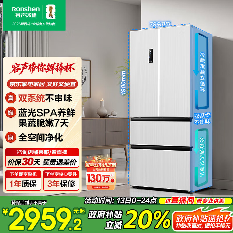 容声509L法式多门冰箱双系统双循环一级能效风冷无霜节能变频大容量以旧换新BCD-509WD18MP白国家补贴