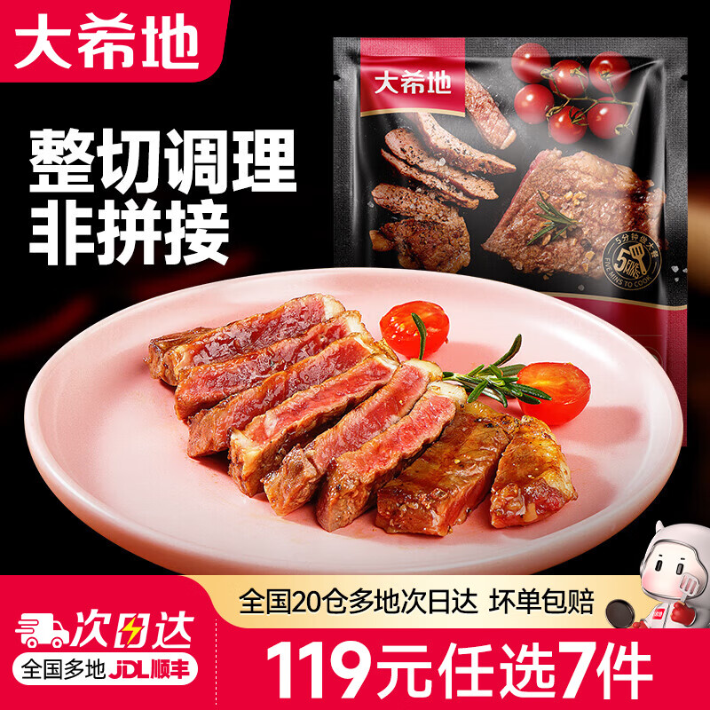 大希地【119元任选7件】烤肠香肠牛肉串鸡排早餐半成品空气炸锅食材 西冷牛排 120g 限购2件