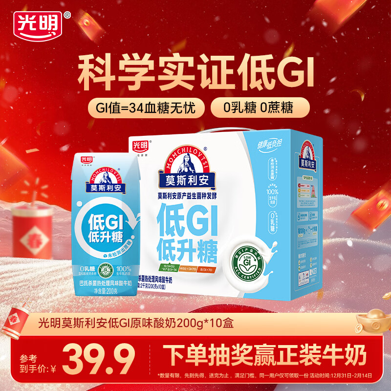 光明莫斯利安早餐0蔗糖低GI酸牛奶低gi酸奶乳品年货送礼礼盒整箱 【正装】莫斯利安低GI酸奶200g*10盒