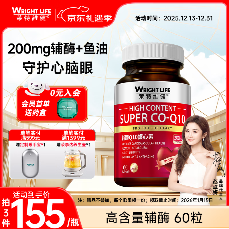 萊特維健辅酶q10软胶囊辅酶素心脏健康心动力coq10中老年成人心肌营养 【高含量辅酶鱼油60粒*1瓶】200mg辅酶Q10