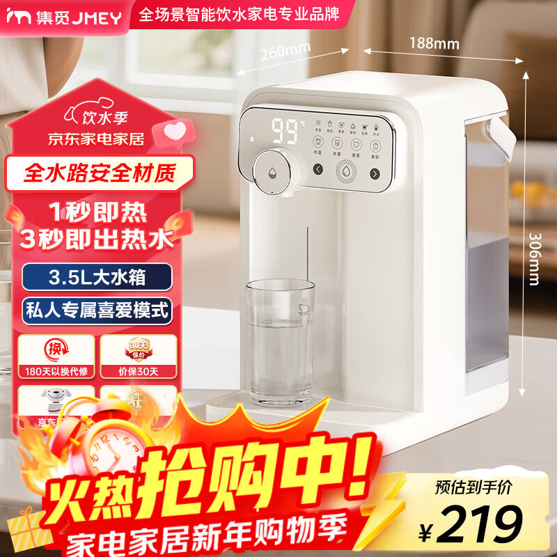 JMEY集觅即热式饮水机家用台式即热饮水机小型桌面饮水烧水一体泡奶机电热水壶便携烧水壶保温杯W3单机
