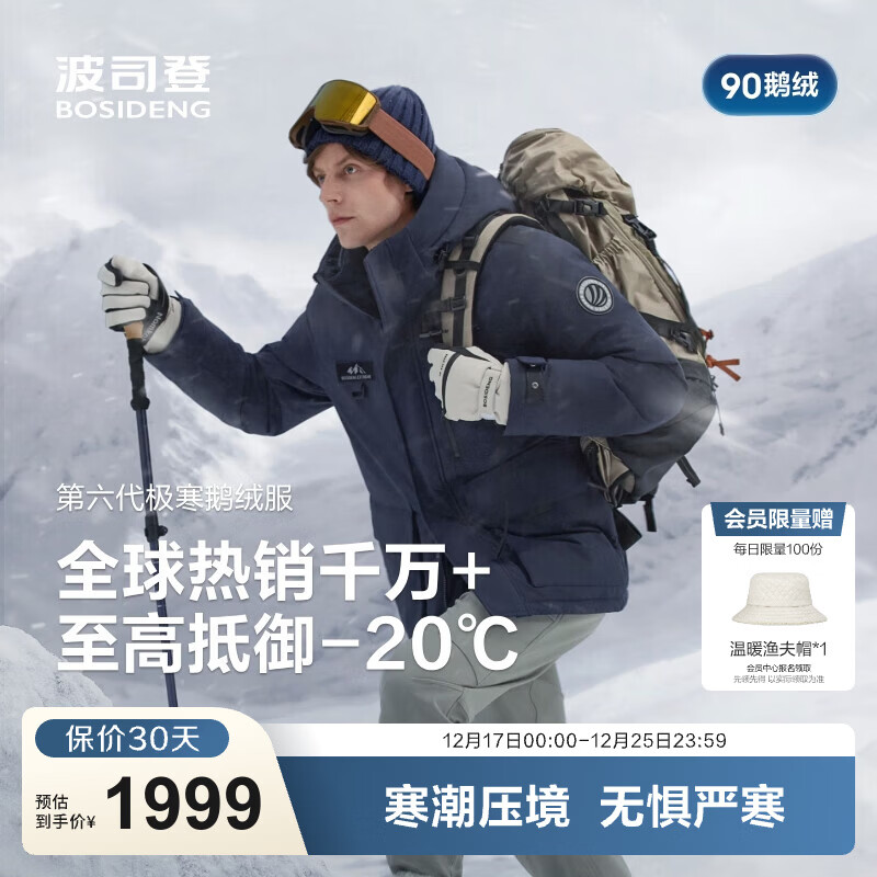 波司登（BOSIDENG）25年新款90鹅绒极寒羽绒服男商场热卖同款连帽加厚外套B250242311 【趋势推荐】中山青5870-充绒量+9%左右-700+高蓬鹅绒 L 180/100A 体重约140-155斤