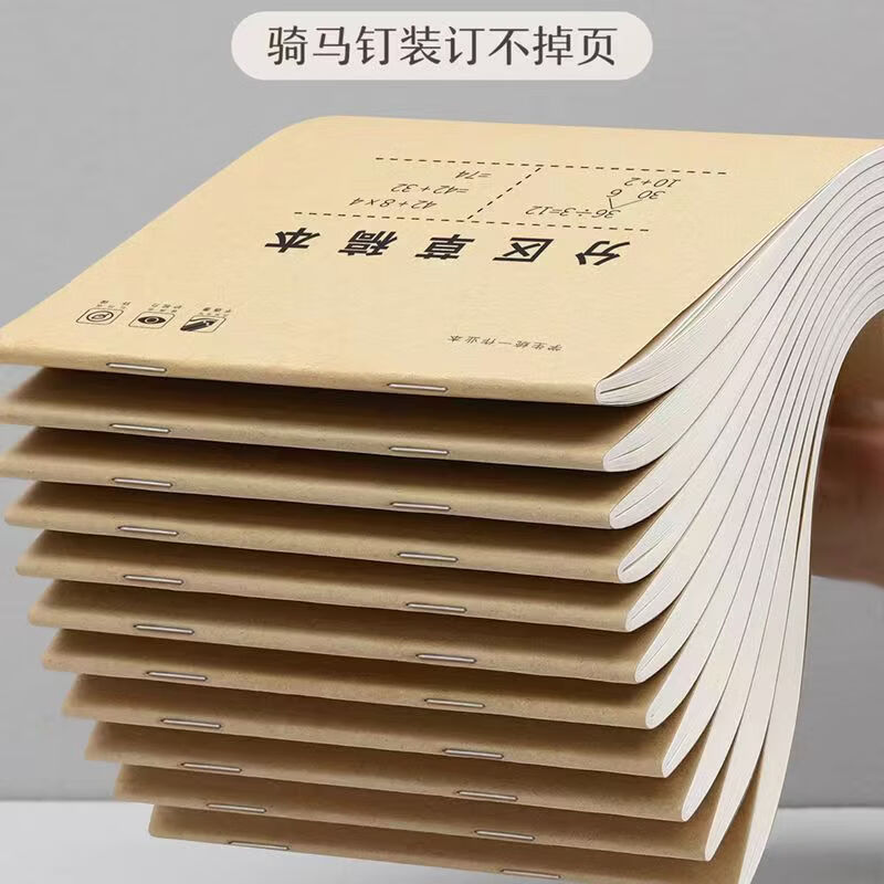 牛皮纸分区草稿本小学生数学演算验算考研纸张 5本 无规格