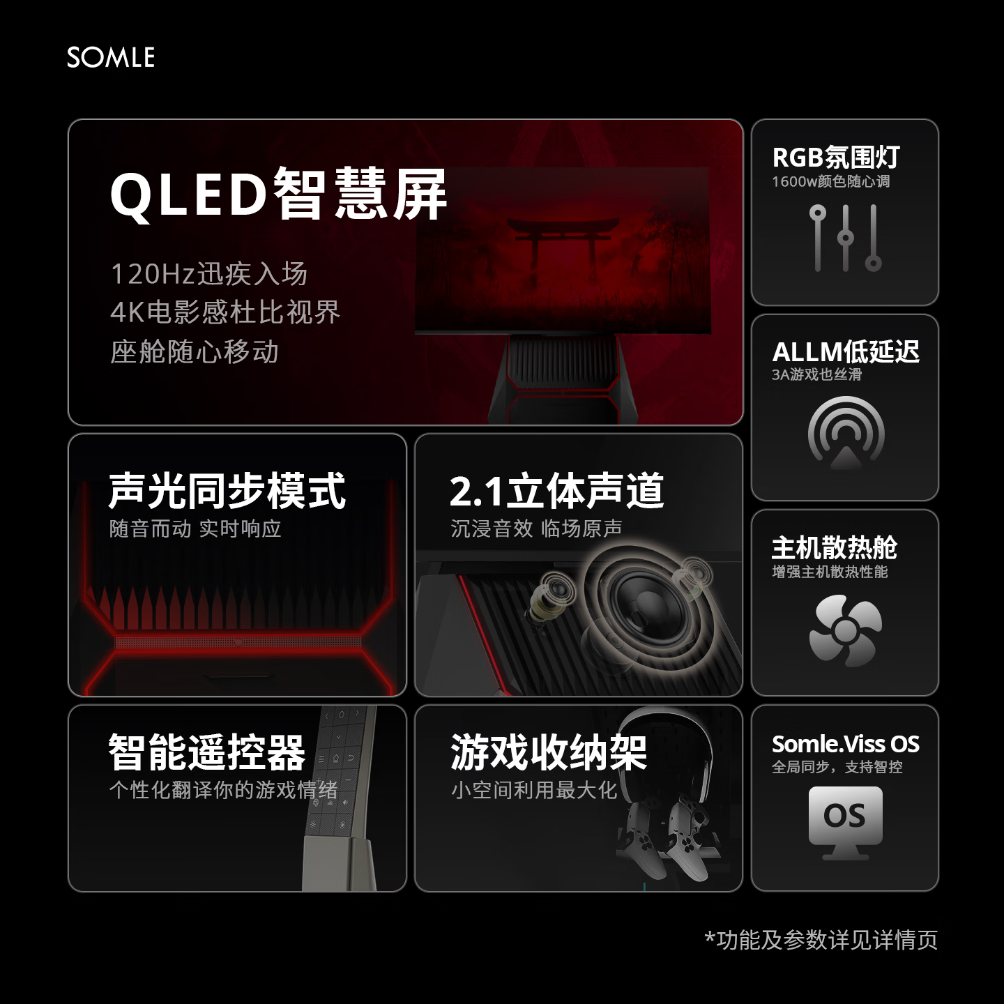 SOMLEGAMER 55/65英寸游戏电视 移动游戏电视基站 120Hz高刷 4K HIFI级立体声 语音助手 无开机广告 55英寸 GAMER联名