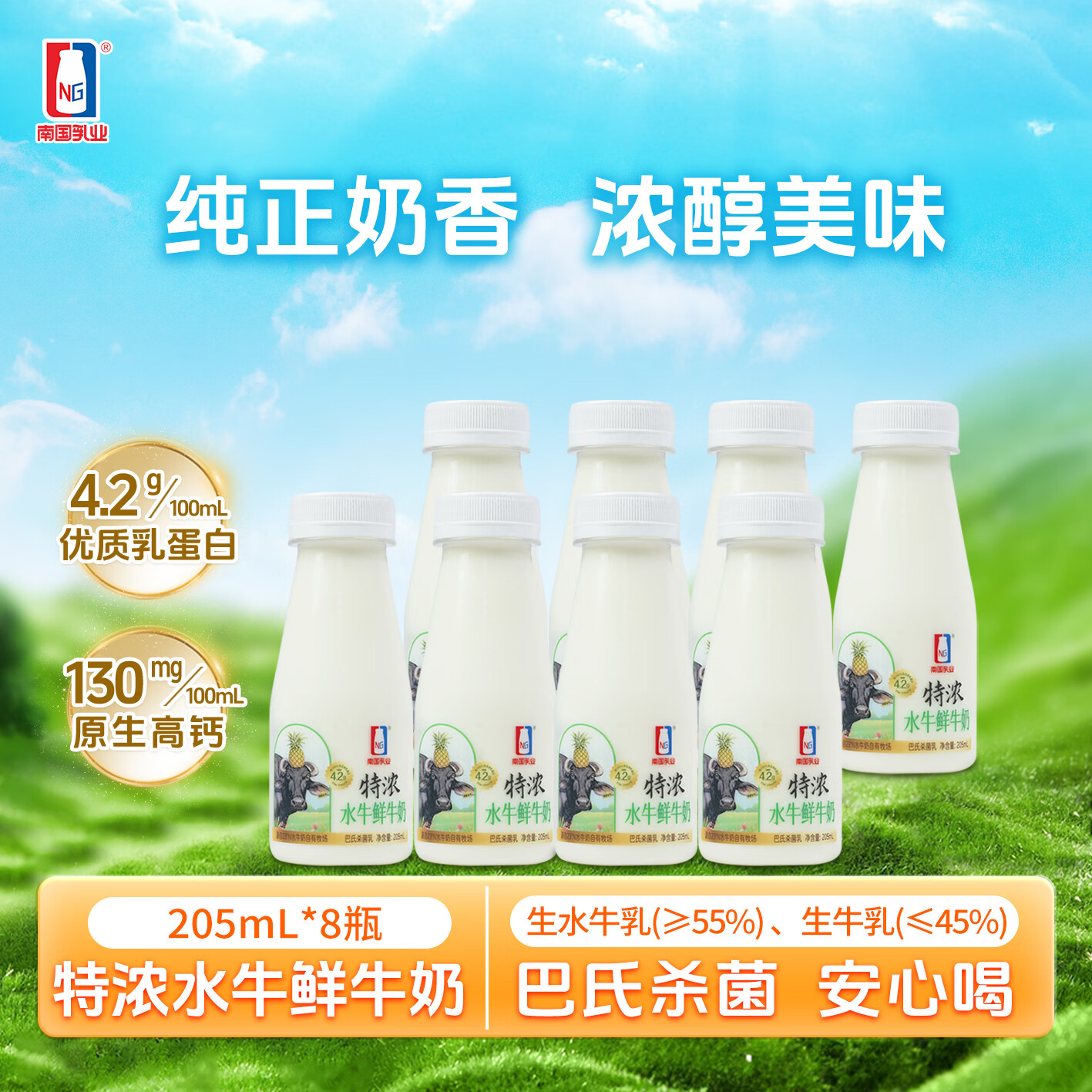 南国乳业4.2g乳蛋白水牛鲜牛奶205ml/瓶巴氏杀菌乳广西低温早餐奶源头直发 4.2g水牛鲜牛奶205ml*8瓶