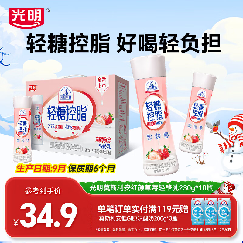 光明莫斯利安轻糖控脂PET瓶包装多种口味酸奶230g*10瓶年货送礼礼盒 【礼盒】草莓味230g*10瓶【9月产】