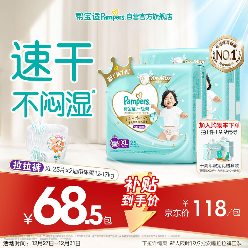 帮宝适散热王者一级帮拉拉裤新生儿婴儿尿布湿尿片超薄透气XL50