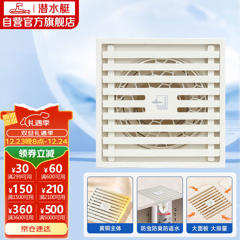 潜水艇（Submarine）WTK50-10奶油风防臭地漏 黄铜材质淋浴间大排量浴室专用地漏50管