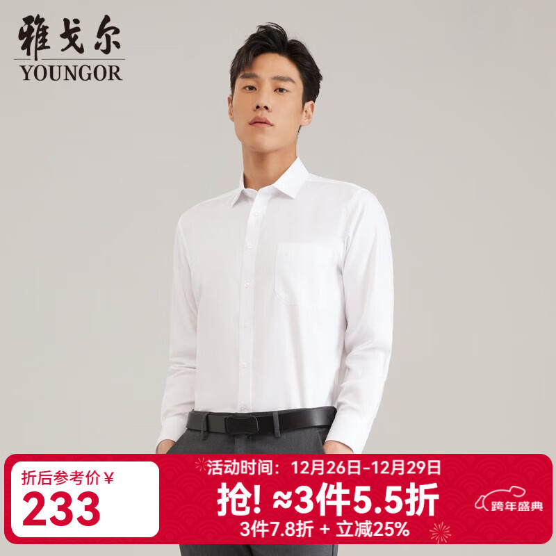 雅戈尔（YOUNGOR）长袖衬衫男DP免烫衬衫全棉面料舒适透气平整抗皱 VLDP170011BFA白色 40