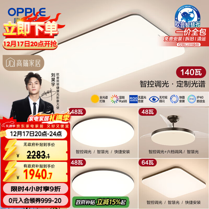 ŷ�գ�OPPLE��ȫ���׻��������ƿ���������LED�����ƾ߼�Լ��������װ�ײ�12