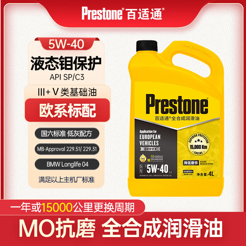 ����ͨ��Prestone��ŷ��ȫ�ϳɻ��������ͷ���������������SP/5W40/C3/4L�������� 111.2Ԫ