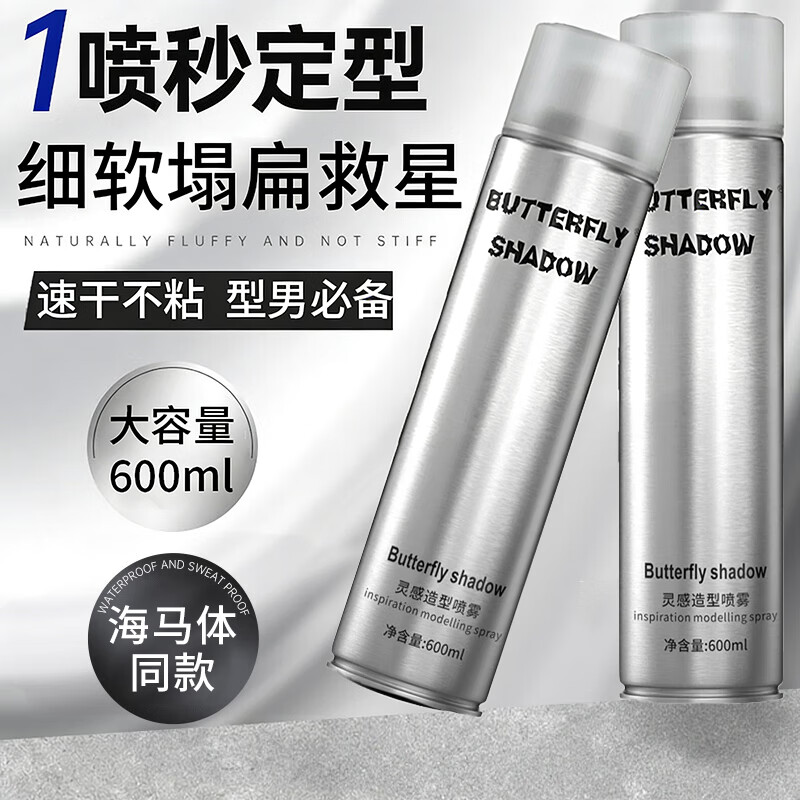 蝶伊清影BUTTERFLY定型喷雾发胶男士头发造型蓬松自然持久干胶定型600ml