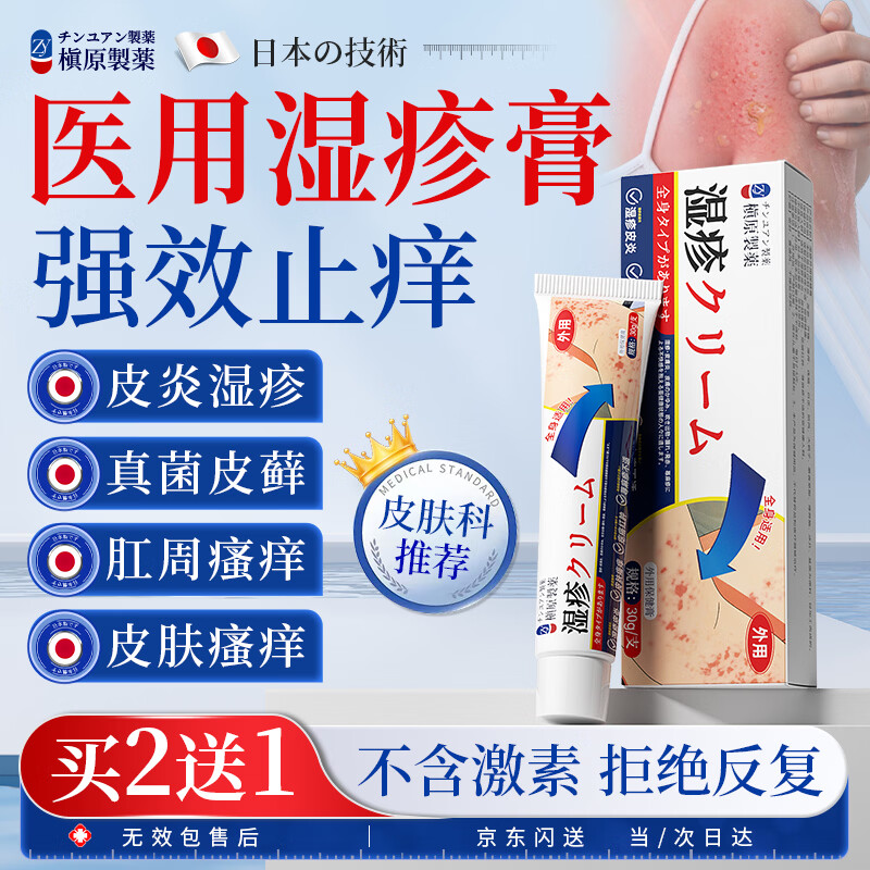 ��ԭ��ҩ �ձ�ʪ��� ֹ��Ƥ��ʪ�������Ⱦ �������ҳ�ʪ ���ʪ�� 12.9Ԫ����յ���