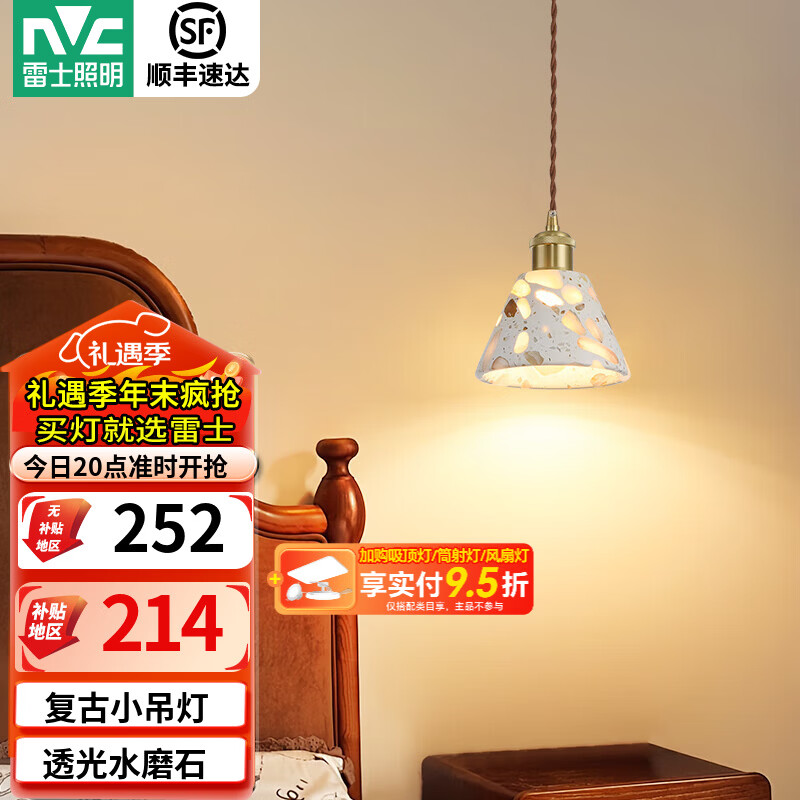 雷士（NVC）床头复古透光水磨石吊灯卧室复古小吊灯创意2025新款艺术卧室吊灯 【复古小吊灯B款】需自购E27灯泡