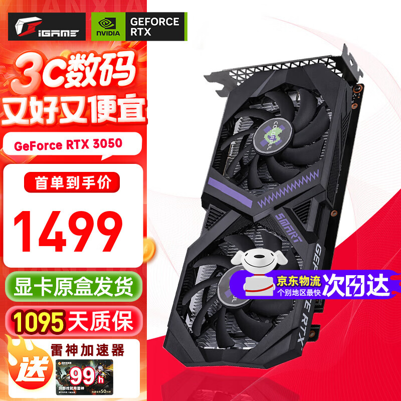 七彩虹（Colorful） iGame RTX 3050 战斧 8G DUO 6G 电竞游戏显卡 RTX 3050 灵动 6GB 主推 【3050系列】