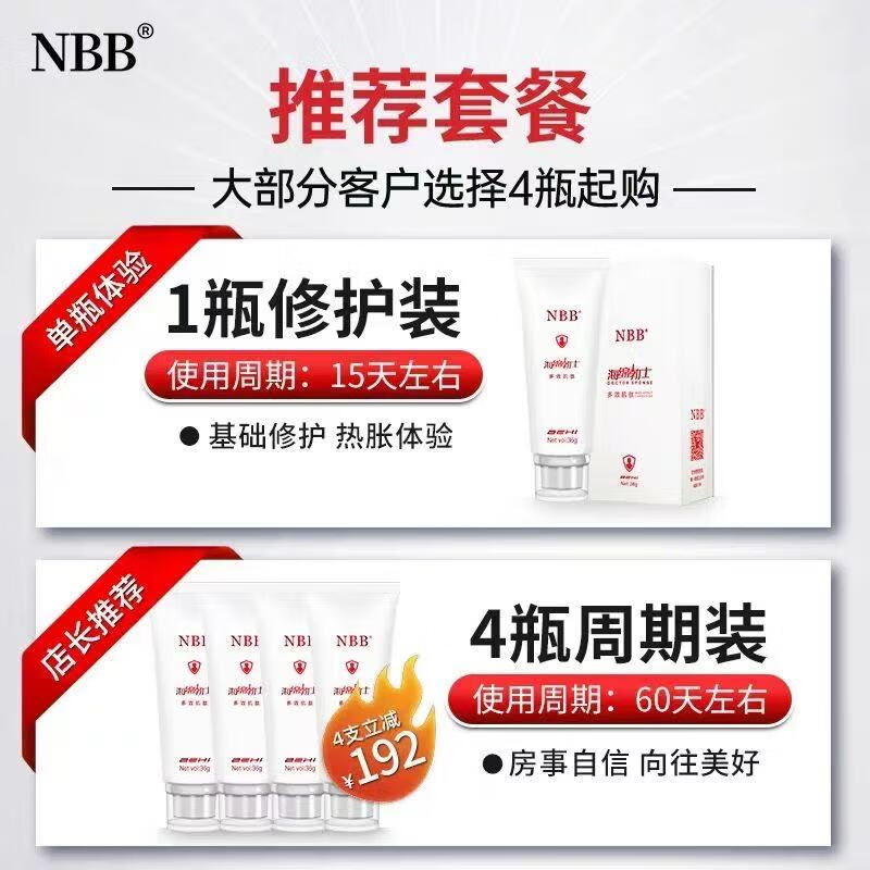 NBB海绵勃士男用延时修复膏增粗增大 二次发育 时间支配者情趣用品 1盒装 淫羊藿