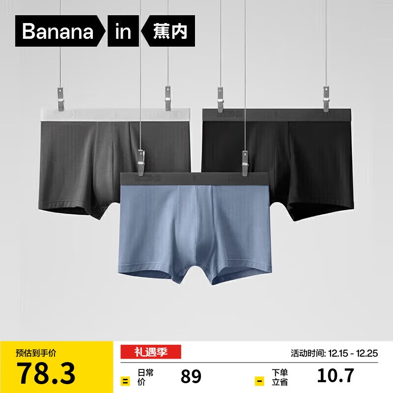 蕉内银皮301P莫代尔男士内裤四季款7A抗菌无痕平角裤棉裆冰丝透气3件