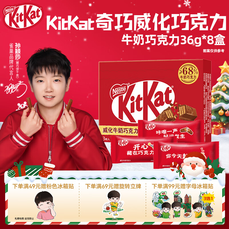 雀巢 奇巧kitkat 威化牛奶巧克力36g*8盒 圣诞礼物 休闲零食 送女生