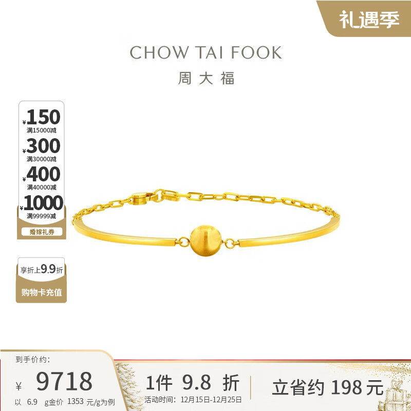 周大福 猫眼链镯手链黄金手镯(工费580)15cm约6.9g F233798礼物