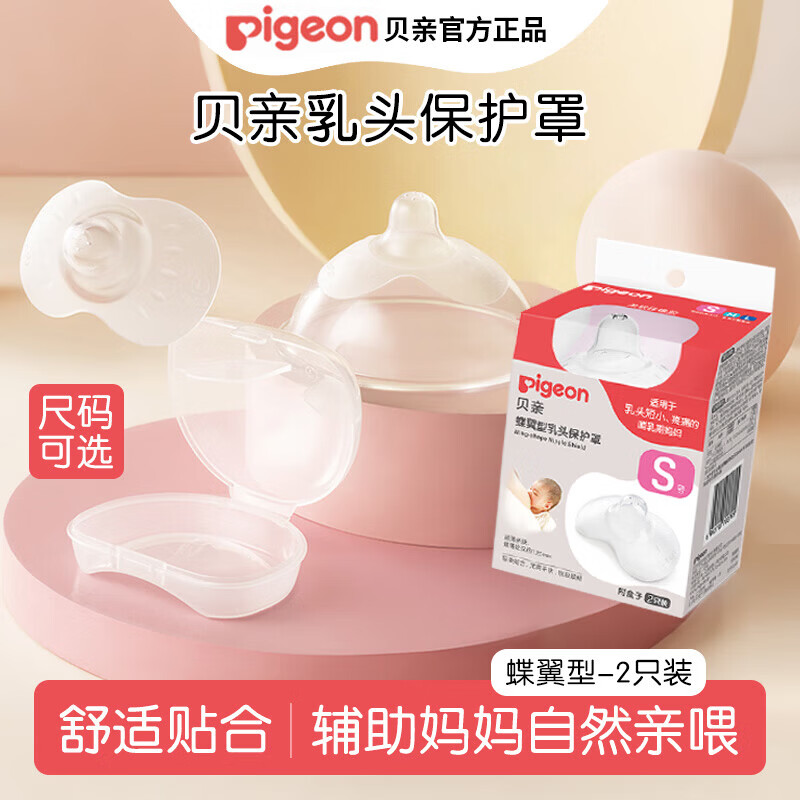 贝亲乳盾单层乳头保护罩奶盾母乳亲喂奶哺乳亲肤辅助保护防咬罩2只装 两只装单层乳盾S号/乳头直径<1.3cm