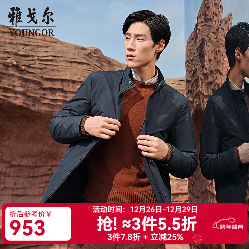 雅戈尔羽绒服男可脱卸帽领品质面料鹅绒充绒羽绒服温暖舒适2025新品合款 藏青VLYD439875FTA L 175/96A （推荐130-150斤）