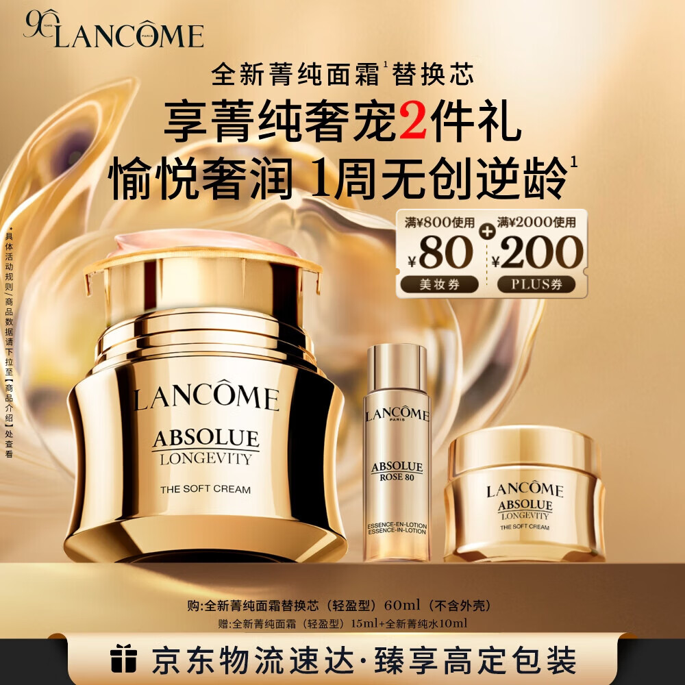 兰蔻全新菁纯面霜轻盈版60ml替换芯 抗皱滋润礼盒生日圣诞礼物送女友