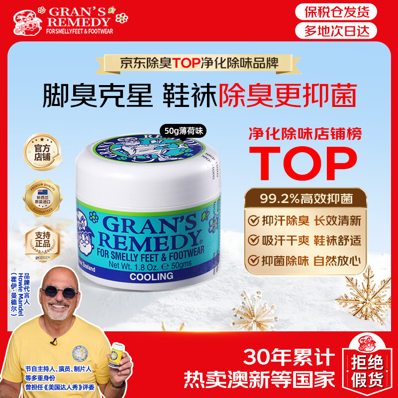 �����̳��ŷۣ�Gran��s remedy������ζ50g*1  �����̽ų���ɱ���־�������ζ�۽ų�Ь�ӳ��� 55Ԫ