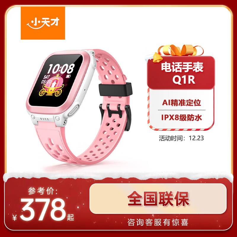 小天才儿童电话手表Q1R粉色长续航防水GPS定位智能手表 男女孩学生儿童移动联通电信4G手表男女表