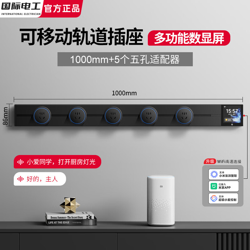 国际电工已接入米家APP智能数显屏轨道插座多功能可移动86型电力滑轨排插 黑色【智能显示屏】100CM轨道+5个五孔