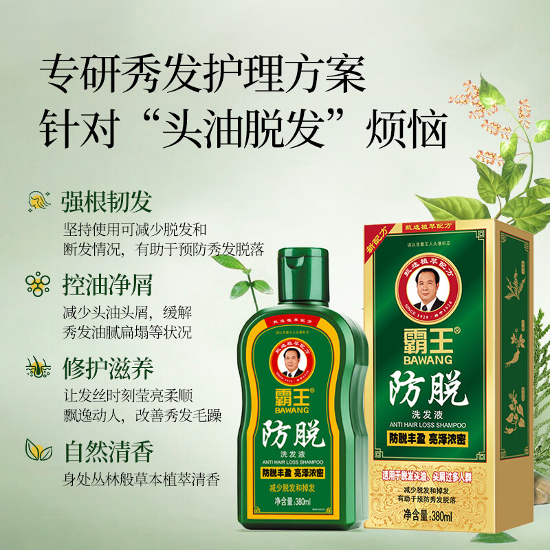 霸王防脱育发洗发水控油去屑清爽蓬松滋养强根固发防掉发洗发露男女 育发防脱洗发水380ml*2+80ml*2