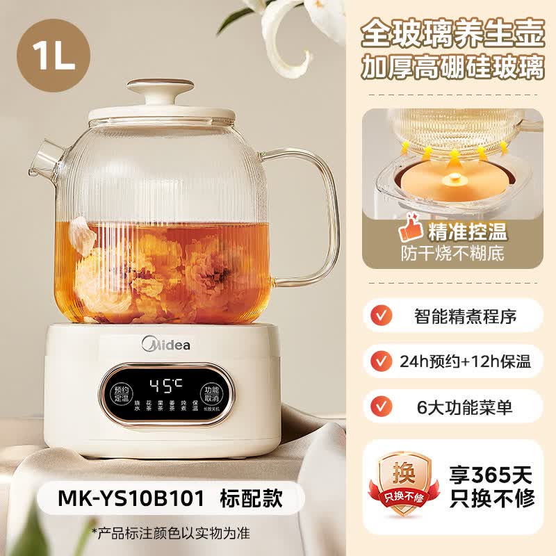 美的（Midea）全玻璃恒温养生壶家用多功能办公室小型煮茶壶电热水壶纯玻璃 白色【1L标配款】_