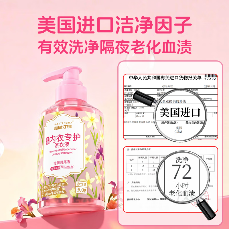 雅思汀娜内衣裤洗衣液洗净老化血渍祛味留香持久抑菌洗内衣裤专用液 300g*1瓶【洗净72H血渍】