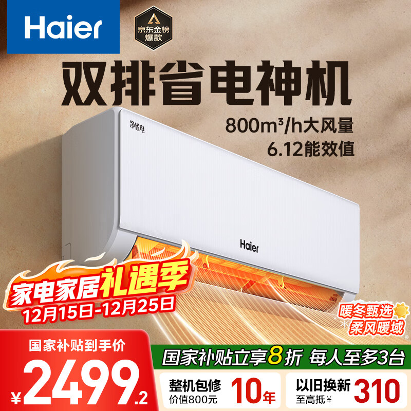 海尔（Haier）【小红花空调-绽放版】净省电Plus真省版节能1.5匹壁挂卧室挂机KFR-35GW/E1-1Plus家