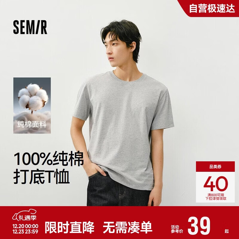 森马（Semir）短袖T恤男春季纯棉打底衫纯色内搭2026无感印花上衣109926100101