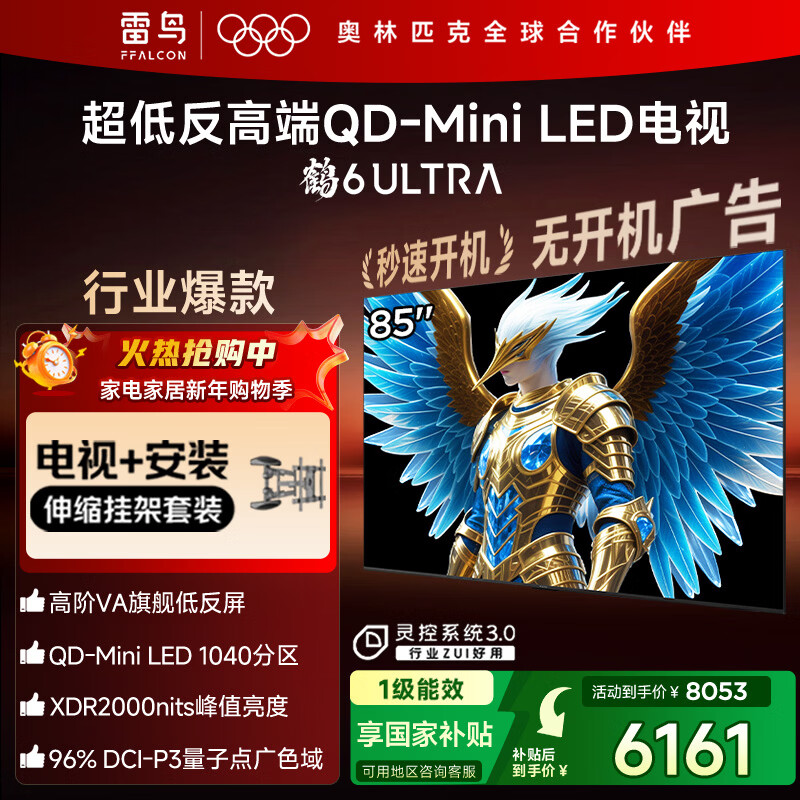 TCL雷鸟 【伸缩挂架送装一体】鹤6 ULTRA 25款（PLUS版）85英寸QD-MiniLED平板电视机85S595C Ultra-A