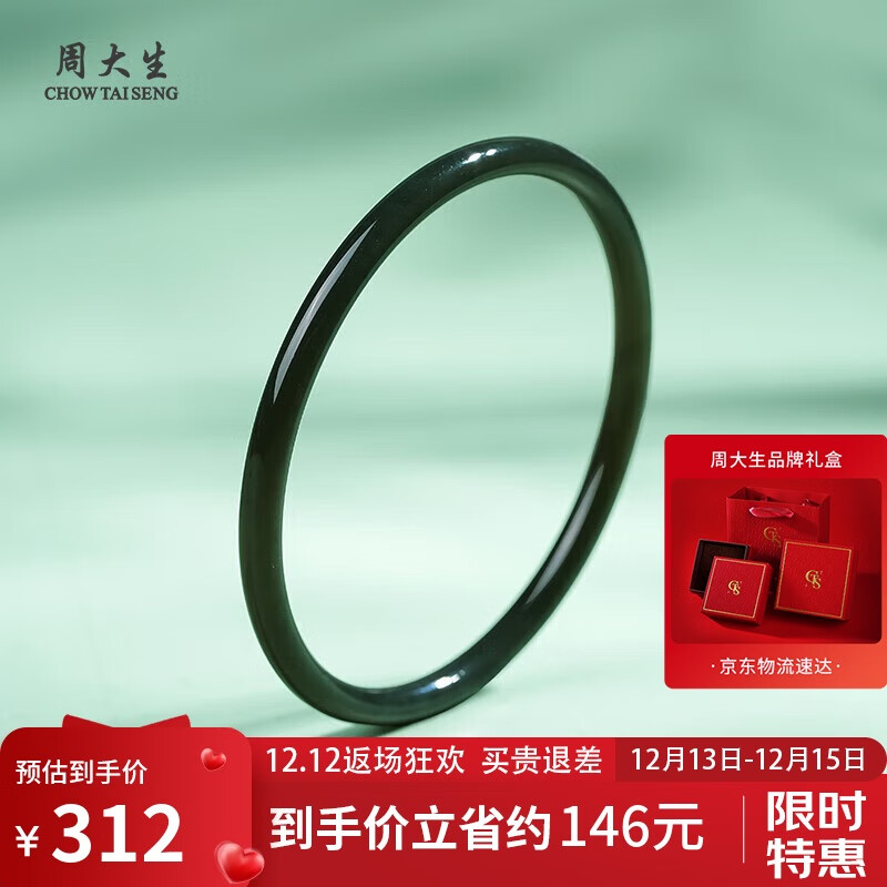 周大生和田玉手镯青玉圆条手镯叮当镯内径约58mm