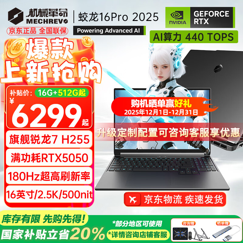 机械革命（MECHREVO）蛟龙16Pro 2025旗舰5060/70游戏本16英寸锐龙9HX高刷学生电竞设计笔记本电脑 旗舰R7 H255/5050/灰 16G-512G