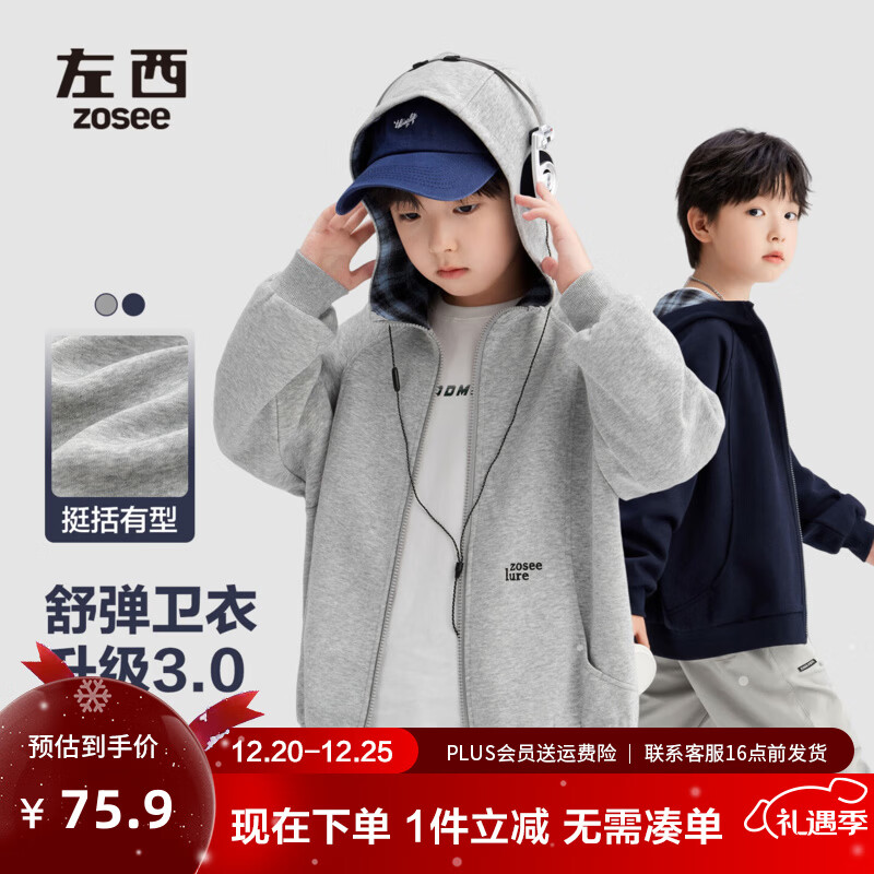 左西童装男童卫衣秋2025新款儿童连帽外套秋装开衫男孩上衣春秋款 藏青色 【棉柔有型】 150 建议身高150cm左右