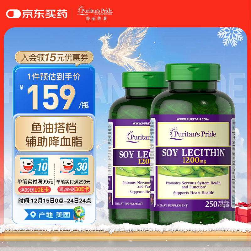 普丽普莱大豆卵磷脂1200mg  天然大豆提取 为血管减负 【囤货必备】大豆卵磷脂1200mg*250粒
