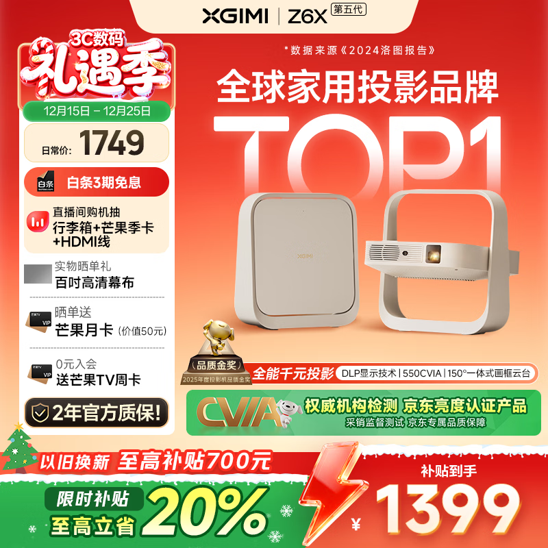 极米Z6X 第五代 高亮版 投影仪家用 轻薄投影机高清 家庭影院丨一体式云台 2年质保 国家补贴