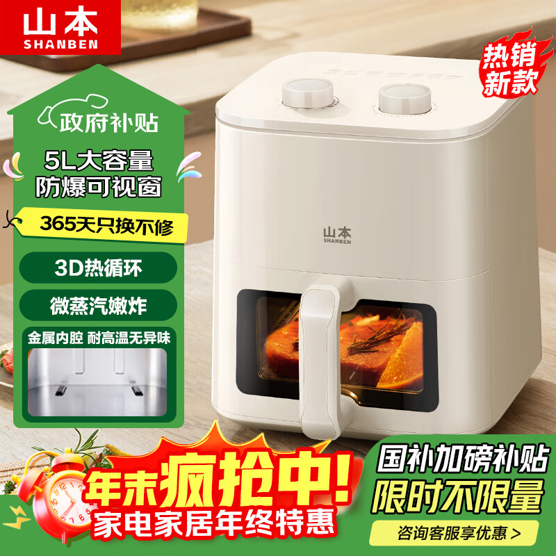 山本（SHANBEN）空气炸锅 5L 全自动 实用大容量 可视 金属内腔 蒸汽嫩炸 炸烤箱一体机 轻音无油炸锅 S-AK