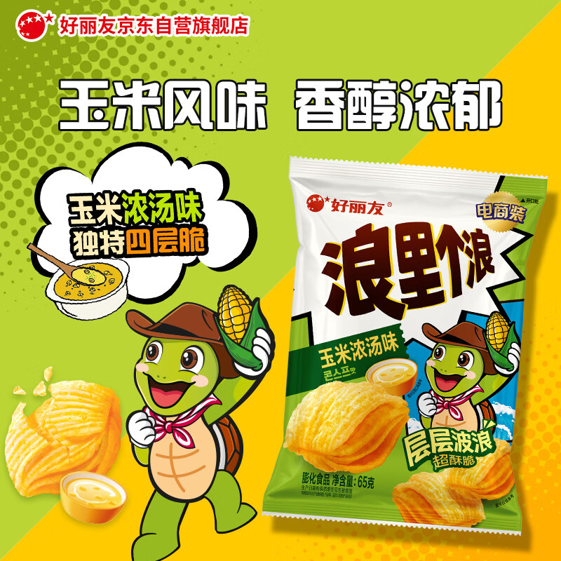好丽友（ORION）浪里个浪玉米浓汤味65g 休闲零食薯片小包装膨化食品小吃