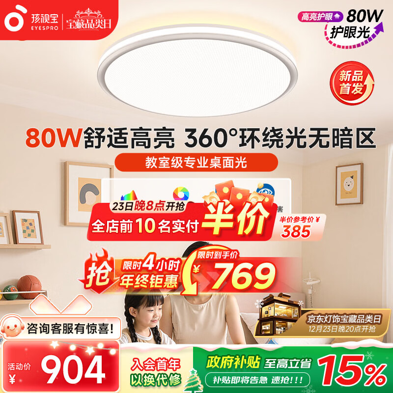 孩视宝全光谱护眼吸顶灯80W儿童书房卧室led灯具包安装 80W 20㎡内适用 3712.8lm 舒适高亮无暗区AB09m-80W-T