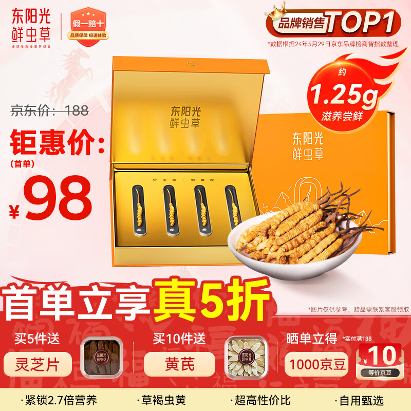 东阳光冬虫夏草3-4根/g4根滋补品年货礼盒冬虫草营养品送长辈老人中老年