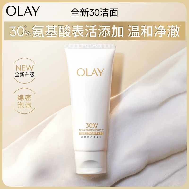 玉兰油（OLAY）全新30氨基酸洁面100g卸妆控油深层清洁洗面奶男女化妆品肤护品