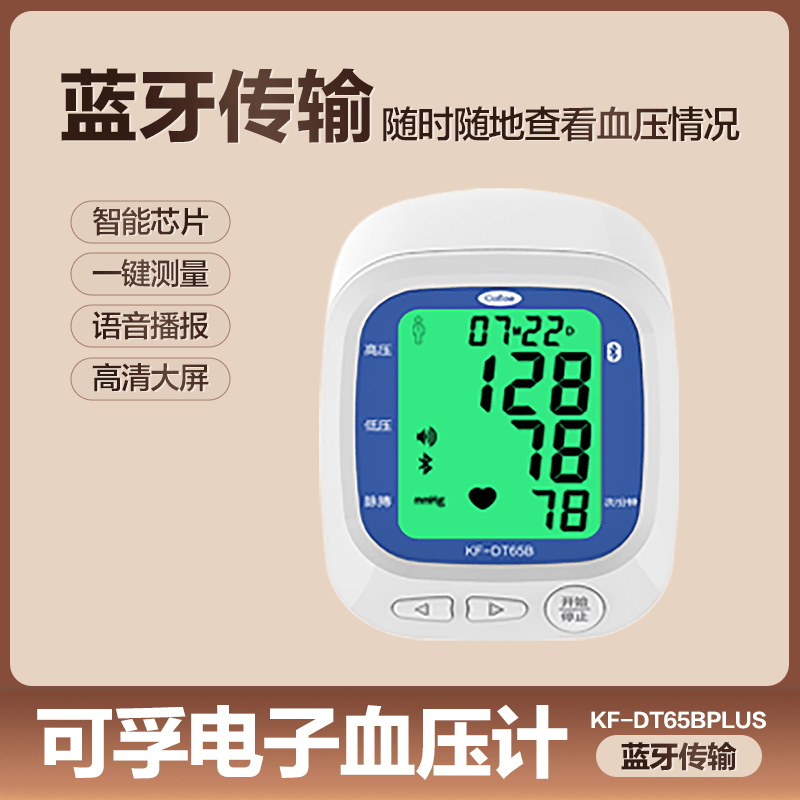 可孚电子血压计全自动测量仪家用高精准充电臂式量血压测压仪医用